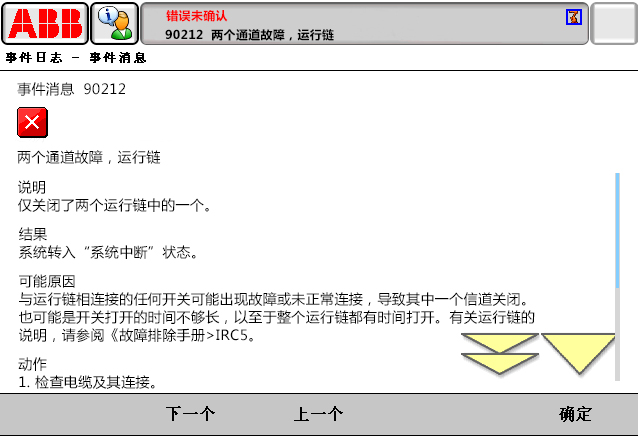 90212兩個通道故障，運行鏈